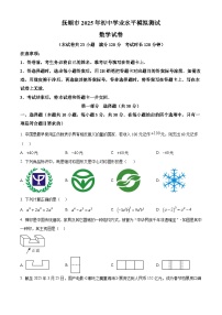2025年辽宁省抚顺市中考一模数学试卷　（原卷版+解析版）（中考模拟）
