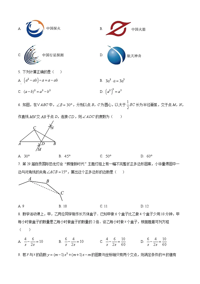 2025年山东省临沂市平邑县中考一模数学试题 (中考模拟)第2页
