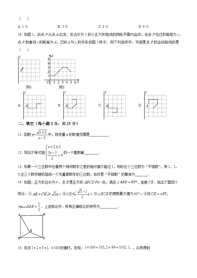 2025年山东省临沂市平邑县中考一模数学试题 (中考模拟)第3页