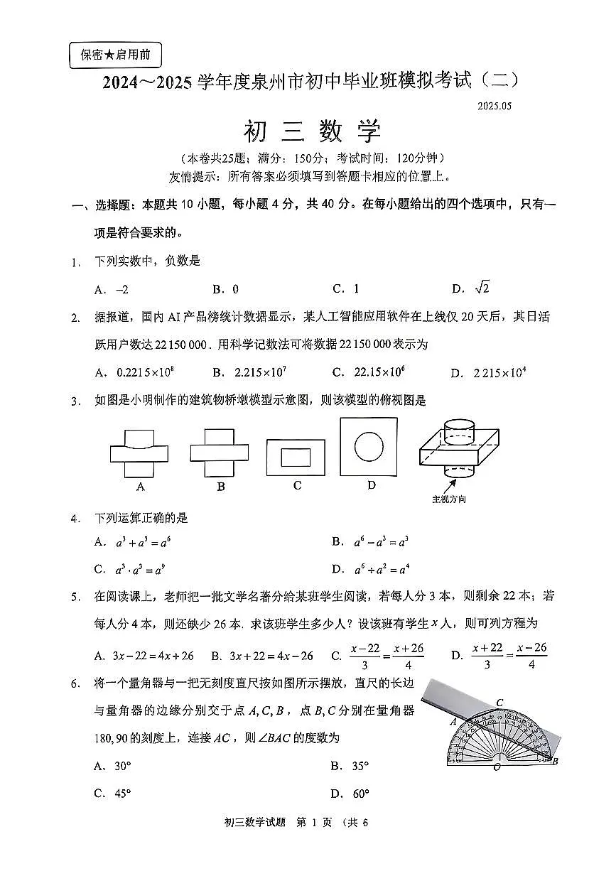 【泉州】数学 试卷 第1页