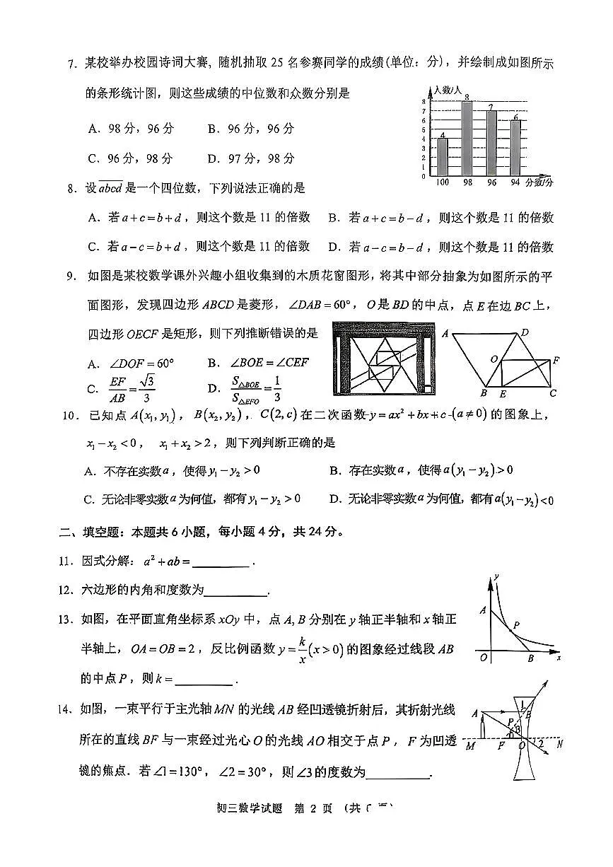 【泉州】数学 试卷 第2页