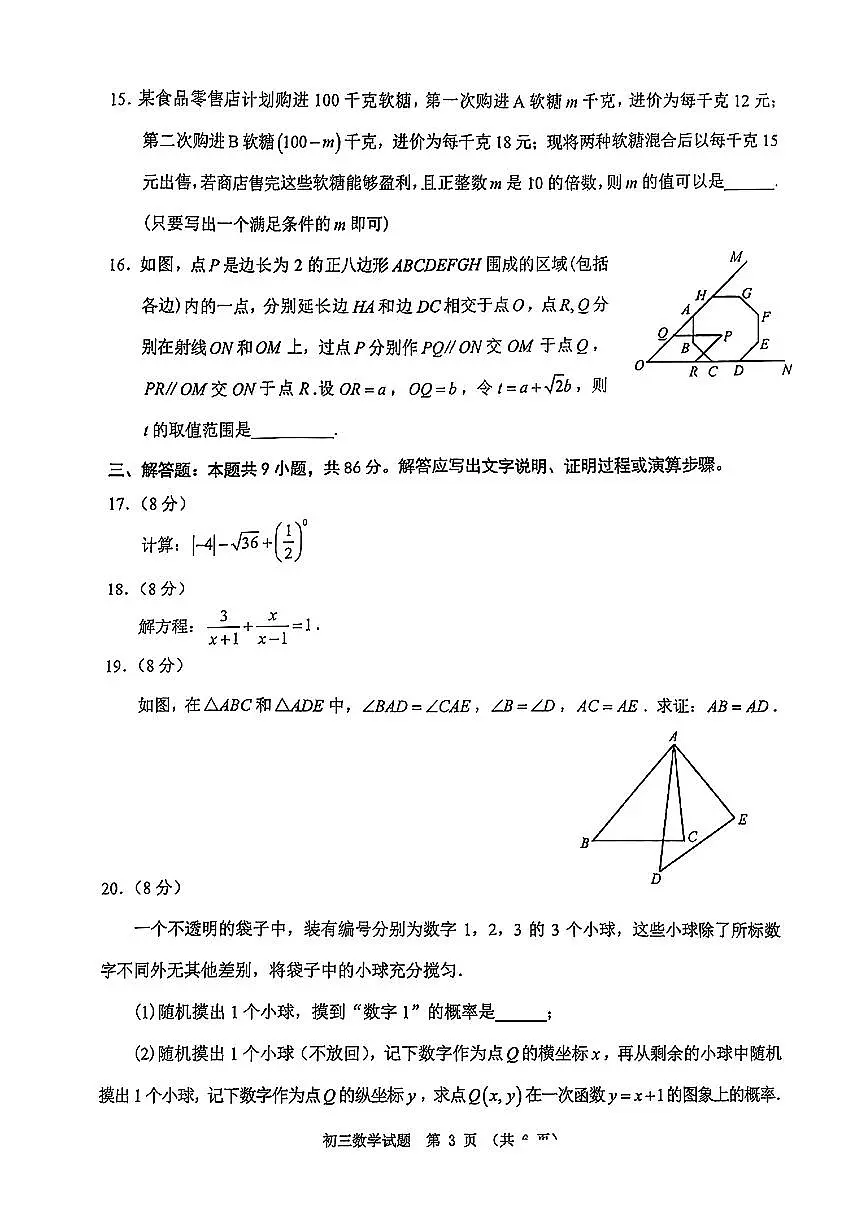 【泉州】数学 试卷 第3页