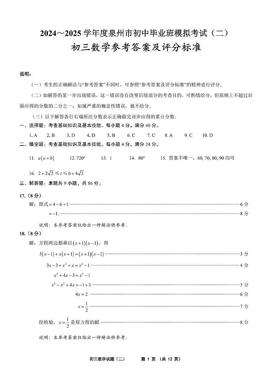 【泉州】数学 答案第1页