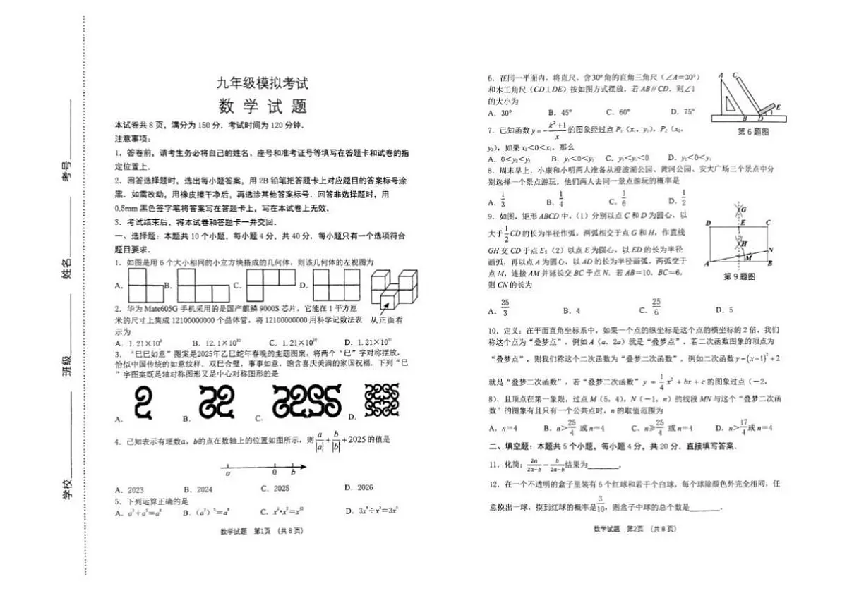 2025年济南市济阳区初三数学二模试题及其答案解析第1页