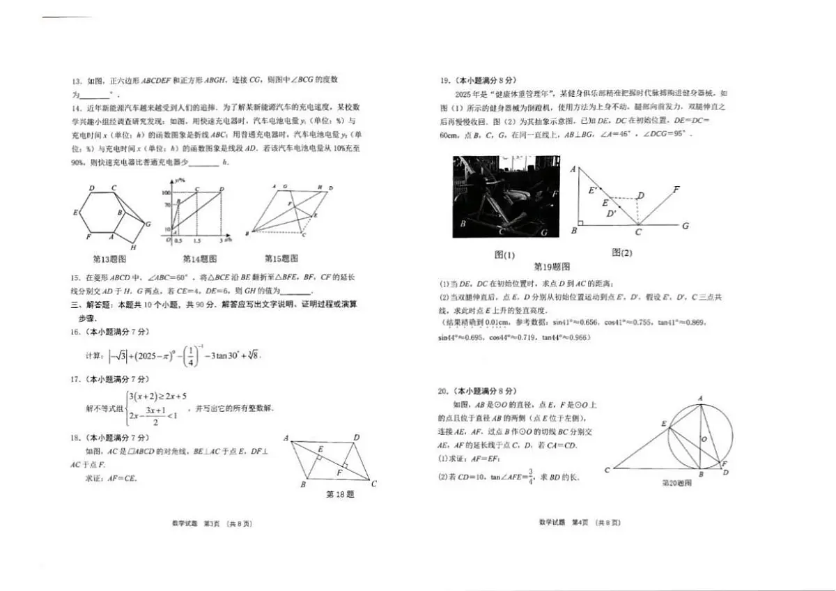 2025年济南市济阳区初三数学二模试题及其答案解析第2页