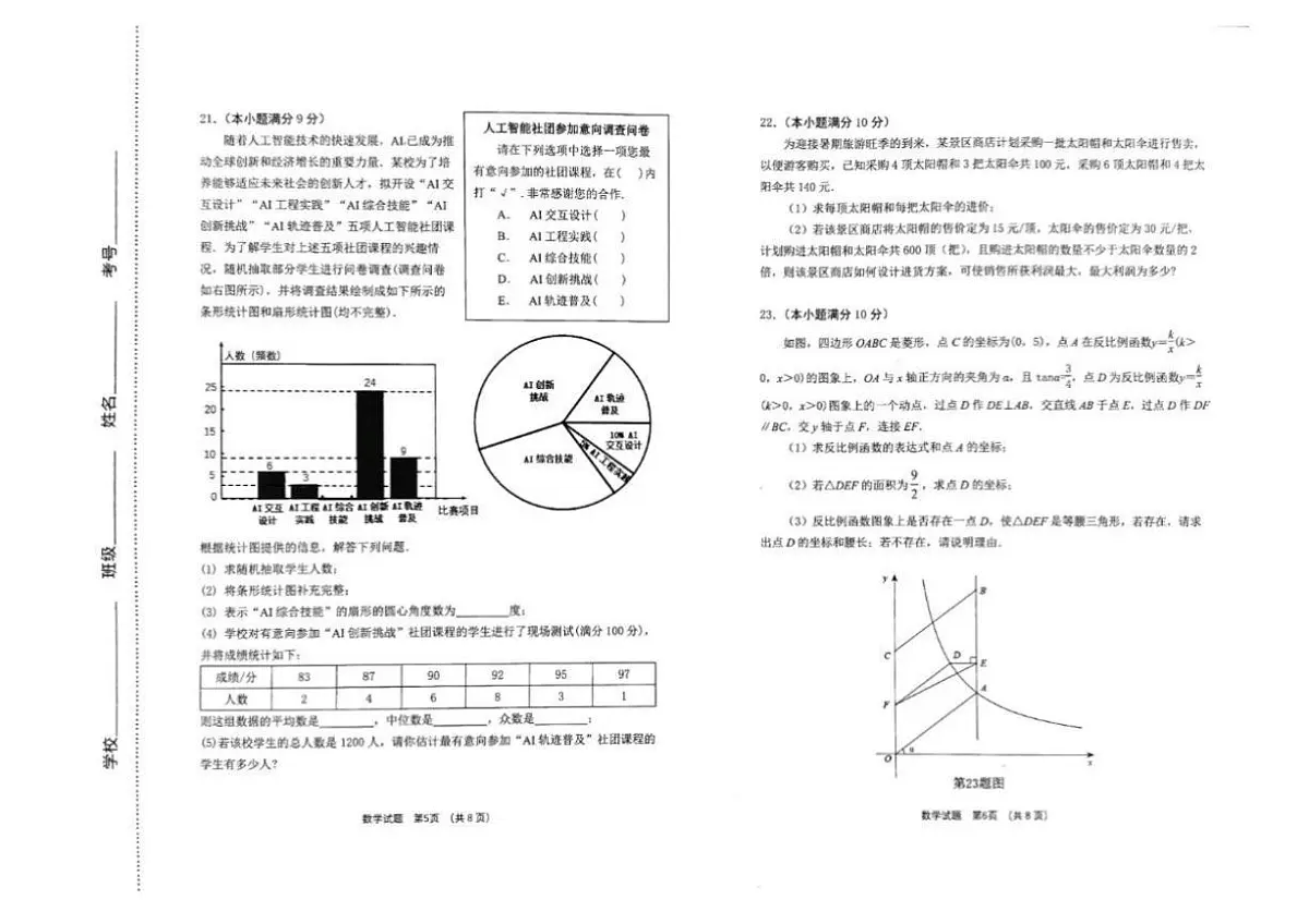 2025年济南市济阳区初三数学二模试题及其答案解析第3页