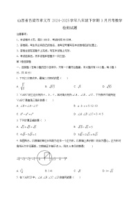 山西省吕梁市孝义市2024-2025学年八年级下学期3月月考数学检测试题（附答案）