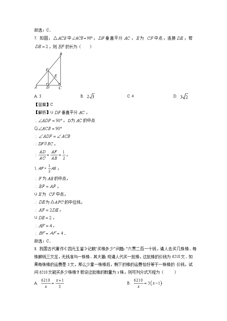 浙江省台州市玉环市2024年中考二模数学试卷(解析版)第3页