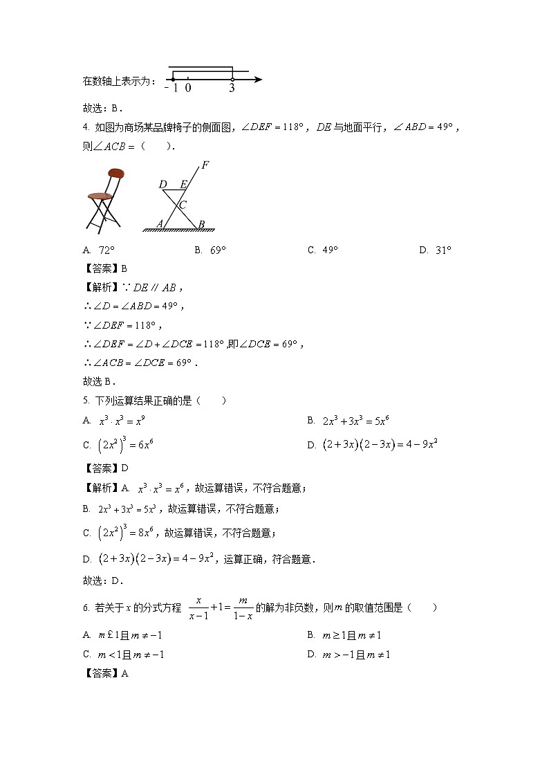 山东省济宁市兖州区2024年九年级中考二模数学试卷(解析版)第2页