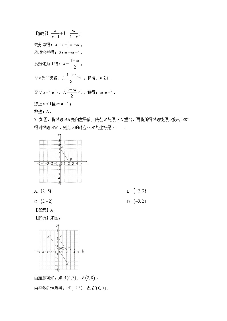 山东省济宁市兖州区2024年九年级中考二模数学试卷(解析版)第3页