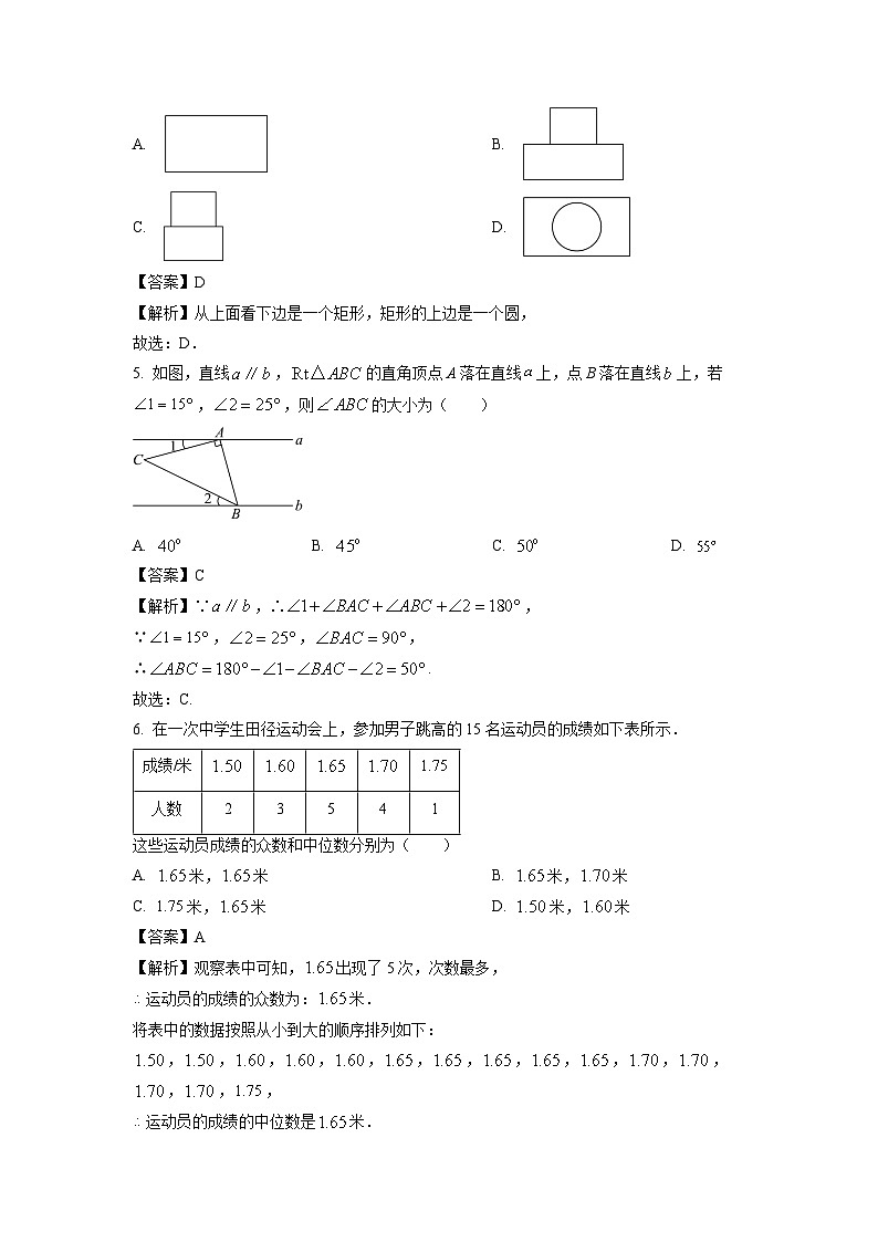 江苏省淮安市淮安区2024年中考二模数学试题(解析版)第2页