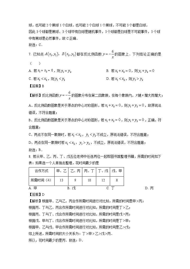 江苏省扬州市广陵区2024年中考第二次模拟考试数学试题(解析版)第3页