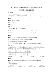 浙江省温州市乐清山海联盟2023-2024学年八年级下学期期中考试数学试卷（解析版）