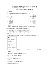 浙江省杭州市临平区2023-2024学年八年级下学期期中考试模拟数学试卷（解析版）