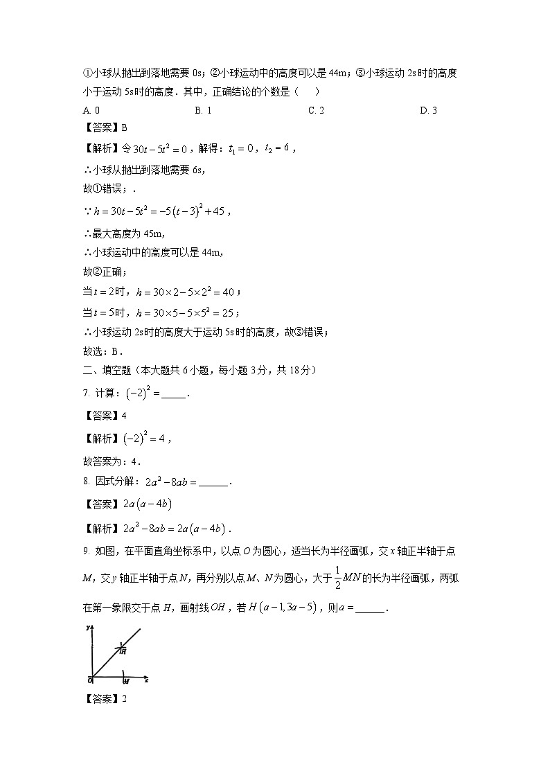 江西省赣州市大余县部分学校联考2024-2025学年九年级下学期3月月考数学试题(解析版)第3页