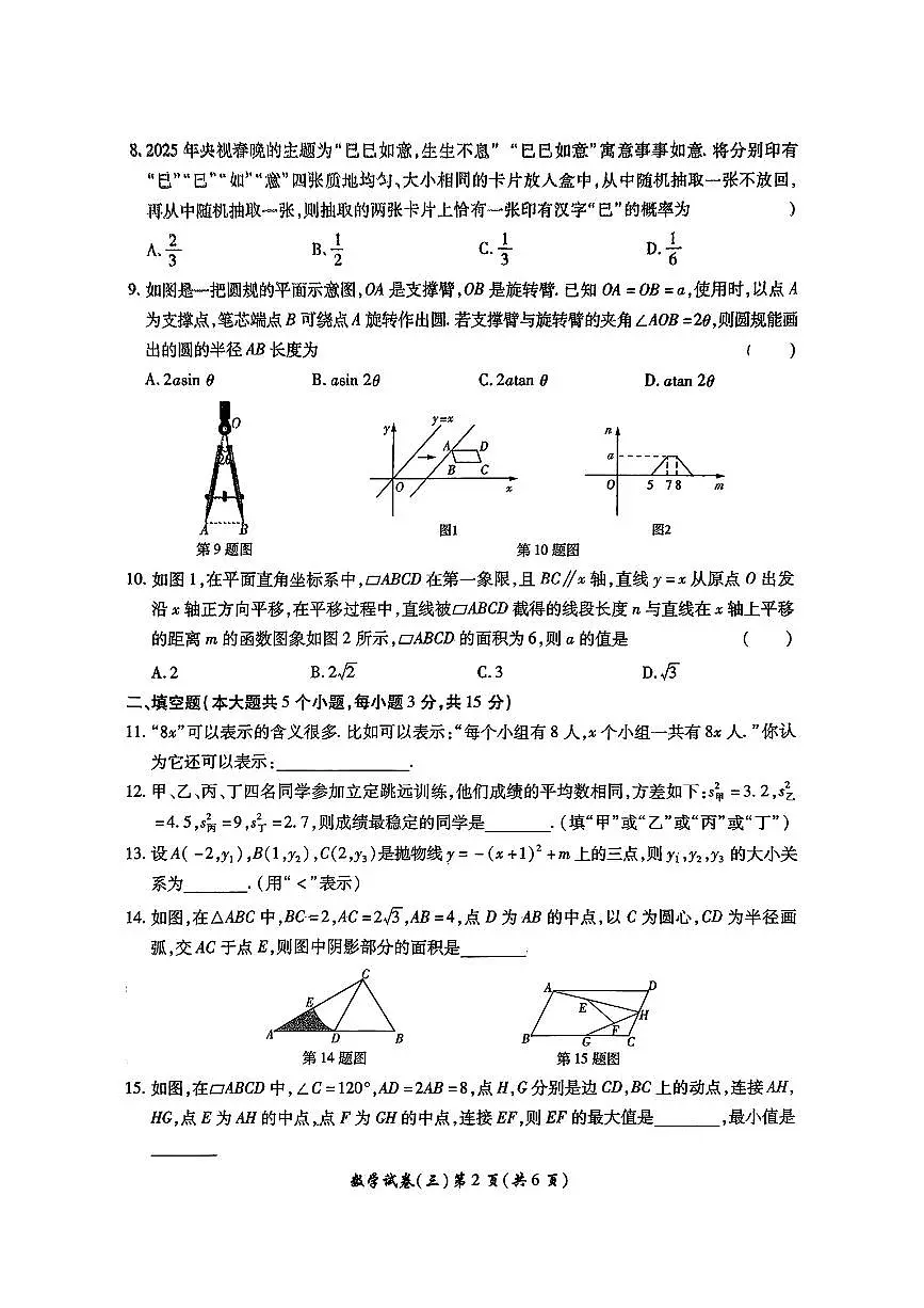 名校之约--2025河南省中招考试模拟试卷 数学(三)及答案第2页