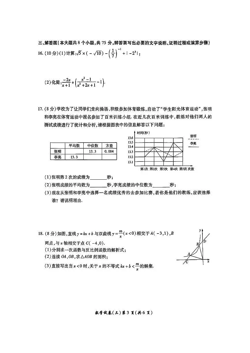 名校之约--2025河南省中招考试模拟试卷 数学(三)及答案第3页