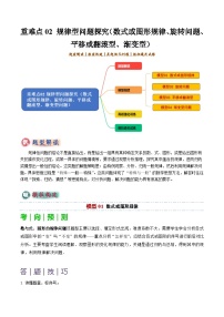 备考2025年中考数学答题技巧汇编(通用版)重难点02规律型问题探究(数式或图形规律，旋转型，平移或翻滚型，渐变型)练习