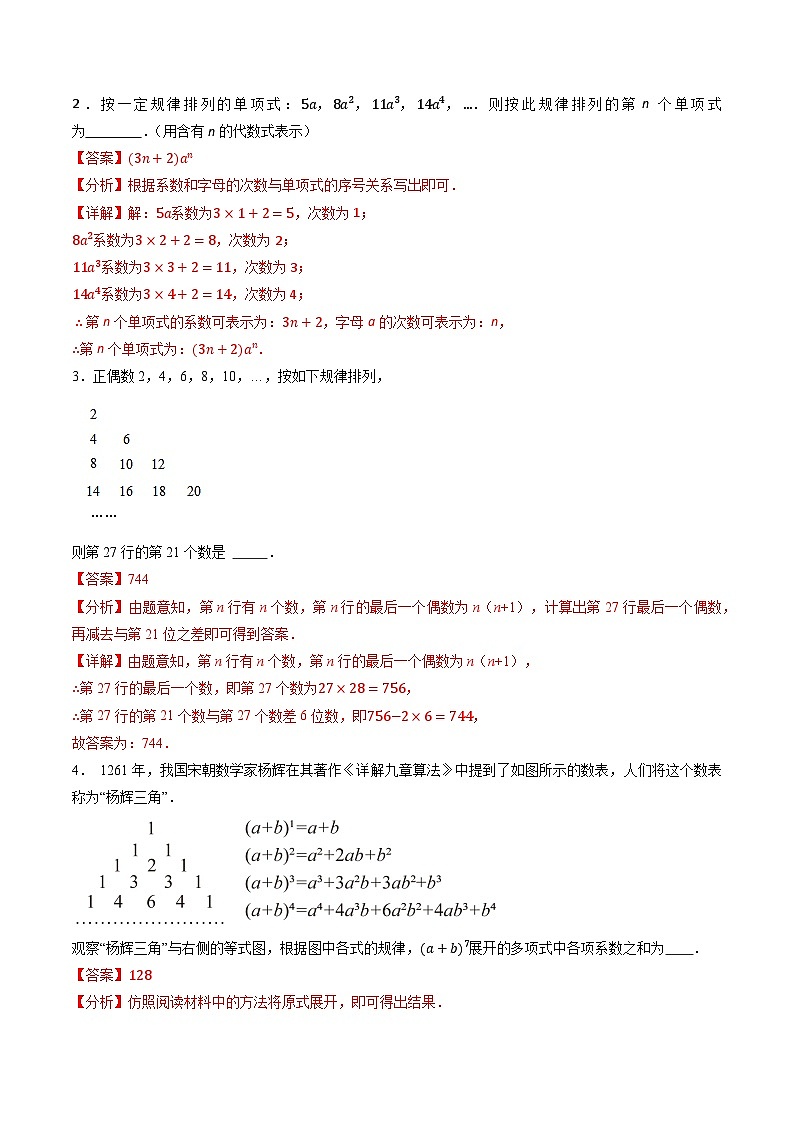 备考2025年中考数学答题技巧汇编(通用版)重难点02规律型问题探究(数式或图形规律,旋转型,平移或翻滚型,渐变型)(教师版)第3页