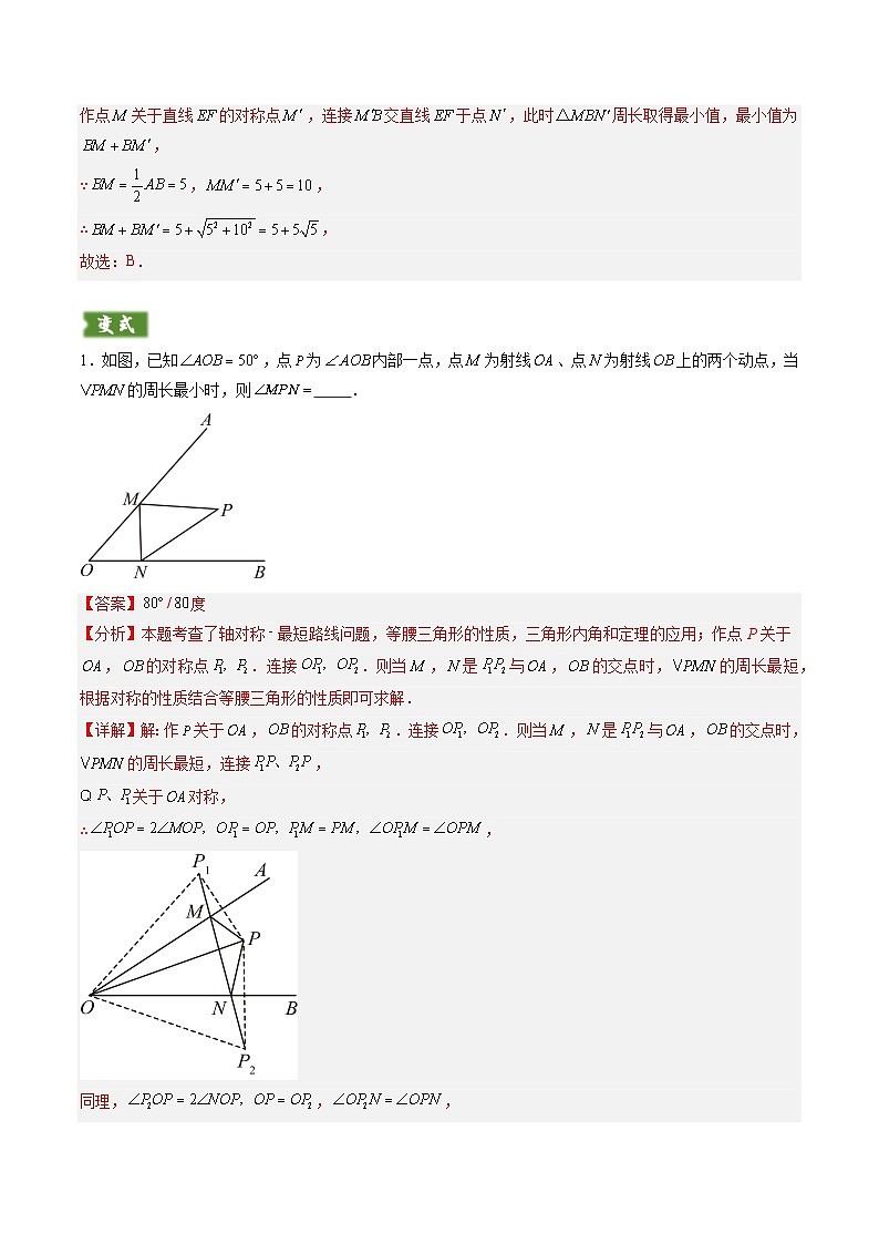 备考2025年中考数学答题技巧汇编(通用版)重难点03几何模型求最值(将军饮马模型,建桥选址模型,胡不归模型)(教师版)第3页