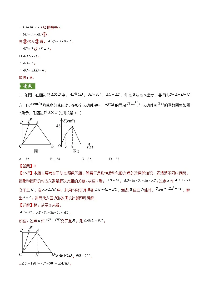 备考2025年中考数学答题技巧汇编(通用版)重难点08几何与函数图象结合的综合应用(动点问题、线动问题、函数图象判断)(教师版)第3页