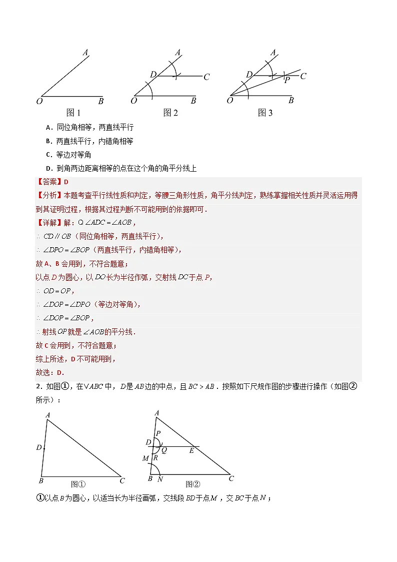 备考2025年中考数学答题技巧汇编(通用版)重难点11尺规作图题型总结(作相等角、作角平分线、作线段垂直平分线、作垂直、利用无刻度直尺作图)(教师版)第3页