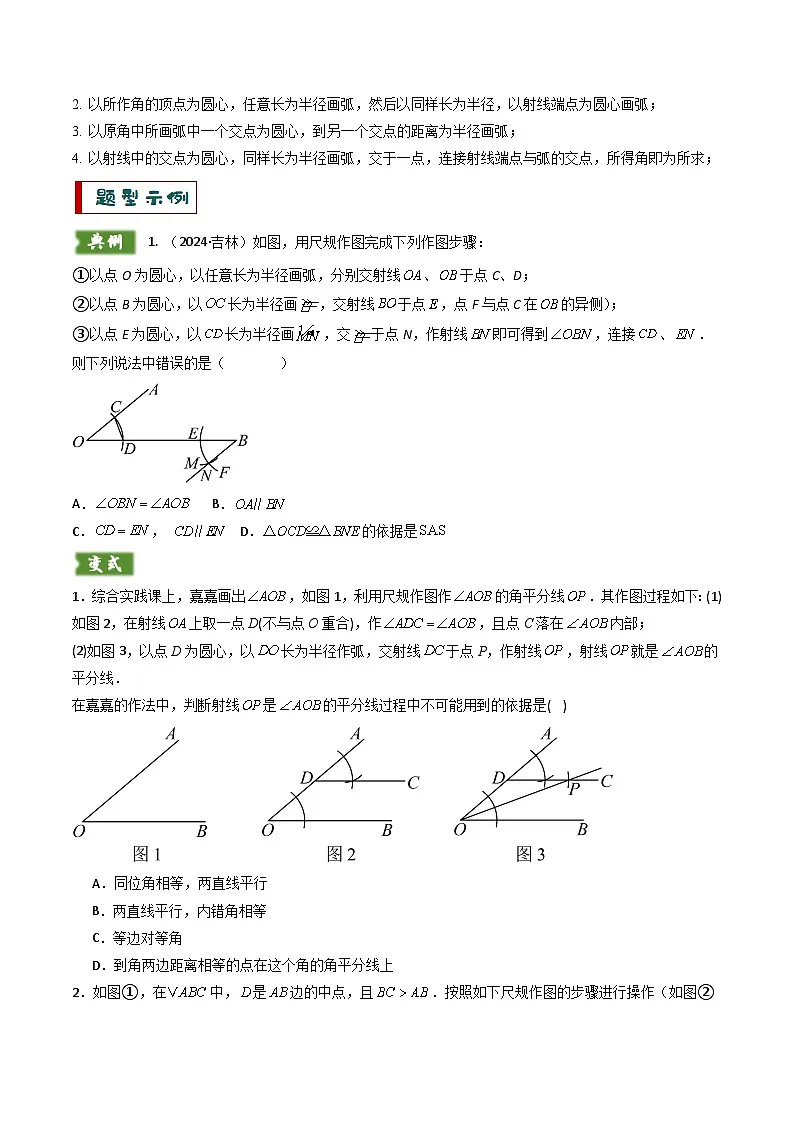 备考2025年中考数学答题技巧汇编(通用版)重难点11尺规作图题型总结(作相等角、作角平分线、作线段垂直平分线、作垂直、利用无刻度直尺作图)(学生版)第2页