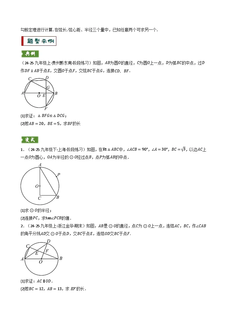 备考2025年中考数学答题技巧汇编(通用版)专题08圆的有关计算与证明问题题型总结(6大模型)(学生版)第3页