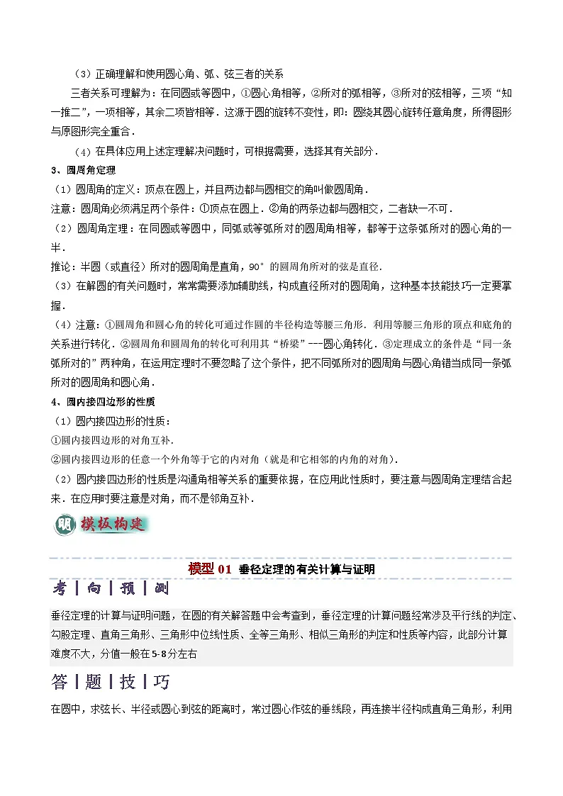 备考2025年中考数学答题技巧汇编(通用版)专题08圆的有关计算与证明问题题型总结(6大模型)(教师版)第2页