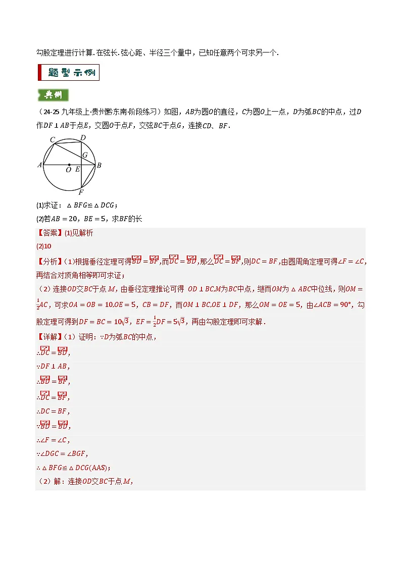 备考2025年中考数学答题技巧汇编(通用版)专题08圆的有关计算与证明问题题型总结(6大模型)(教师版)第3页