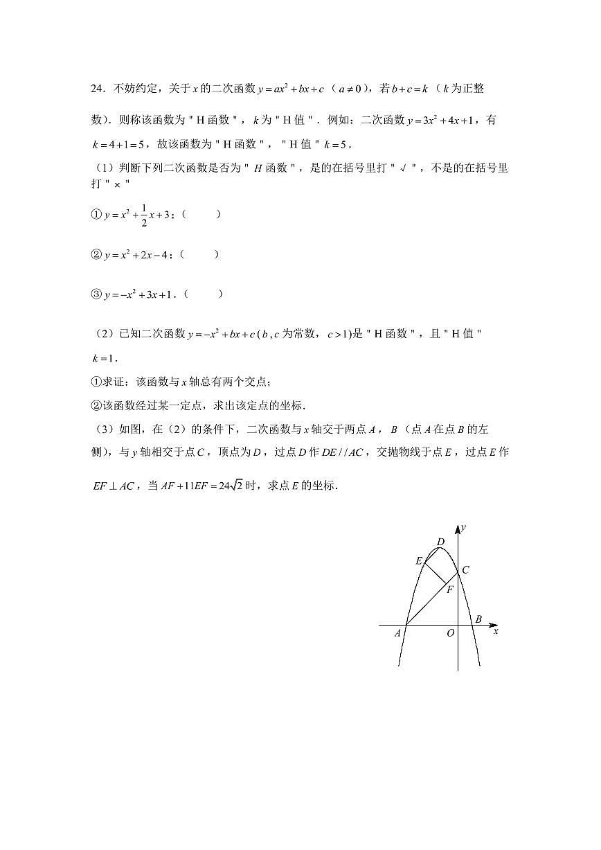 2025長(zhǎng)沙縣九年級(jí)適應(yīng)性考試數(shù)學(xué)壓軸題無答案第1頁