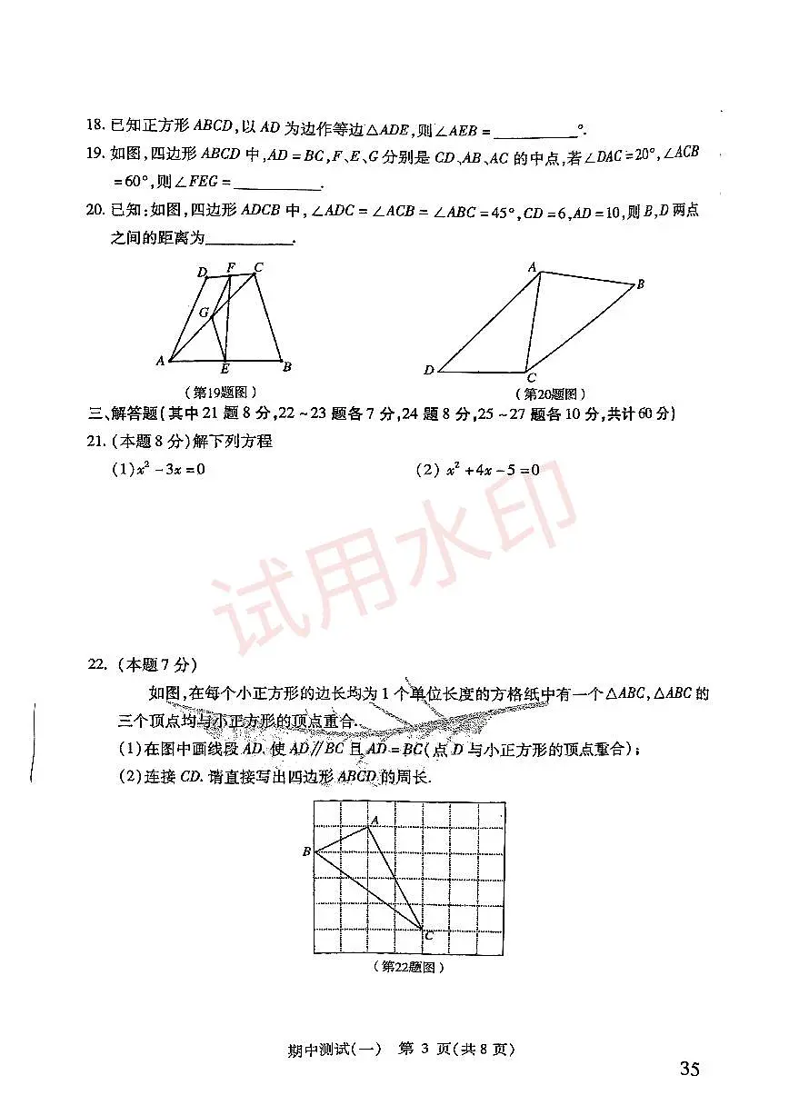 黑龙江省哈尔滨市风华中学2025-2026学年八年级数学期中试题第3页