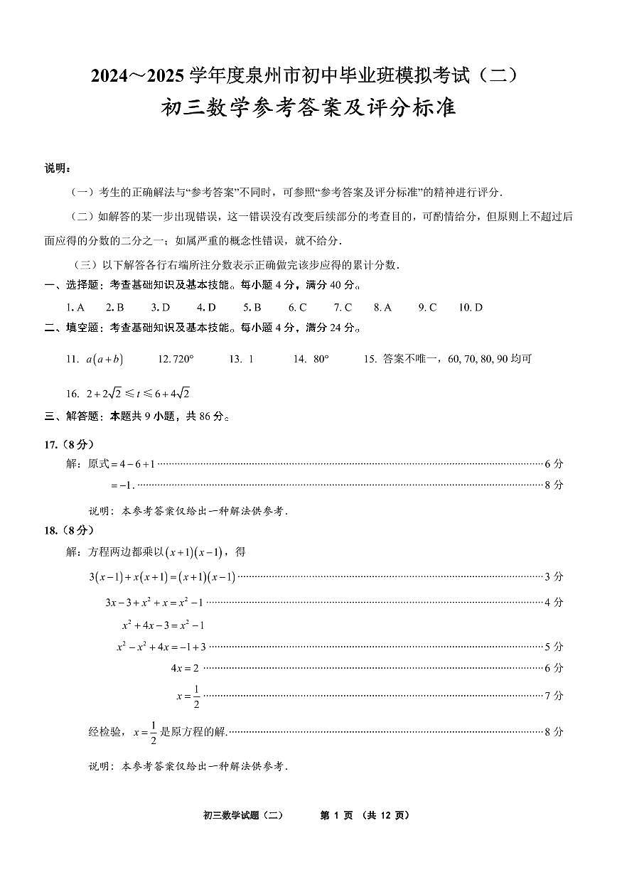 2025泉州二检初三数学答案(1)第1页