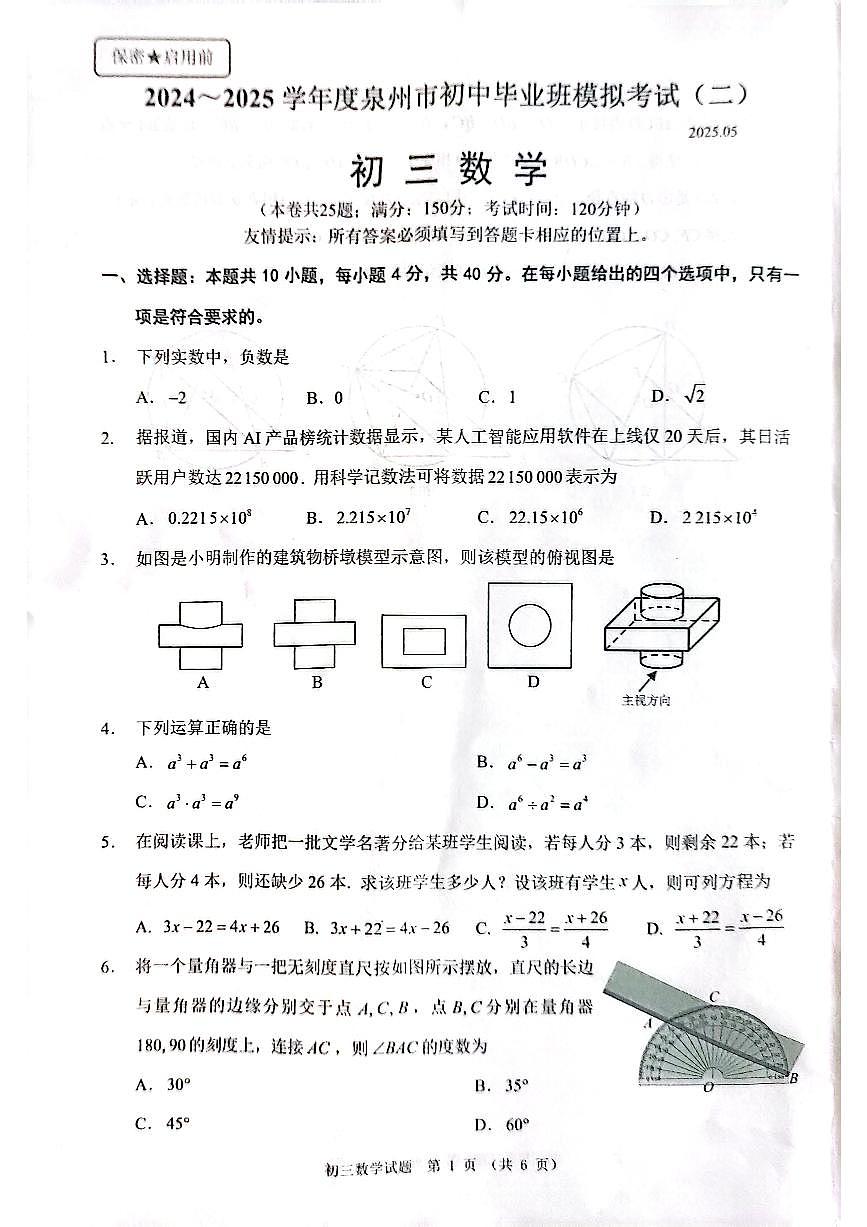 2025泉州二检初三数学试卷(1)第1页