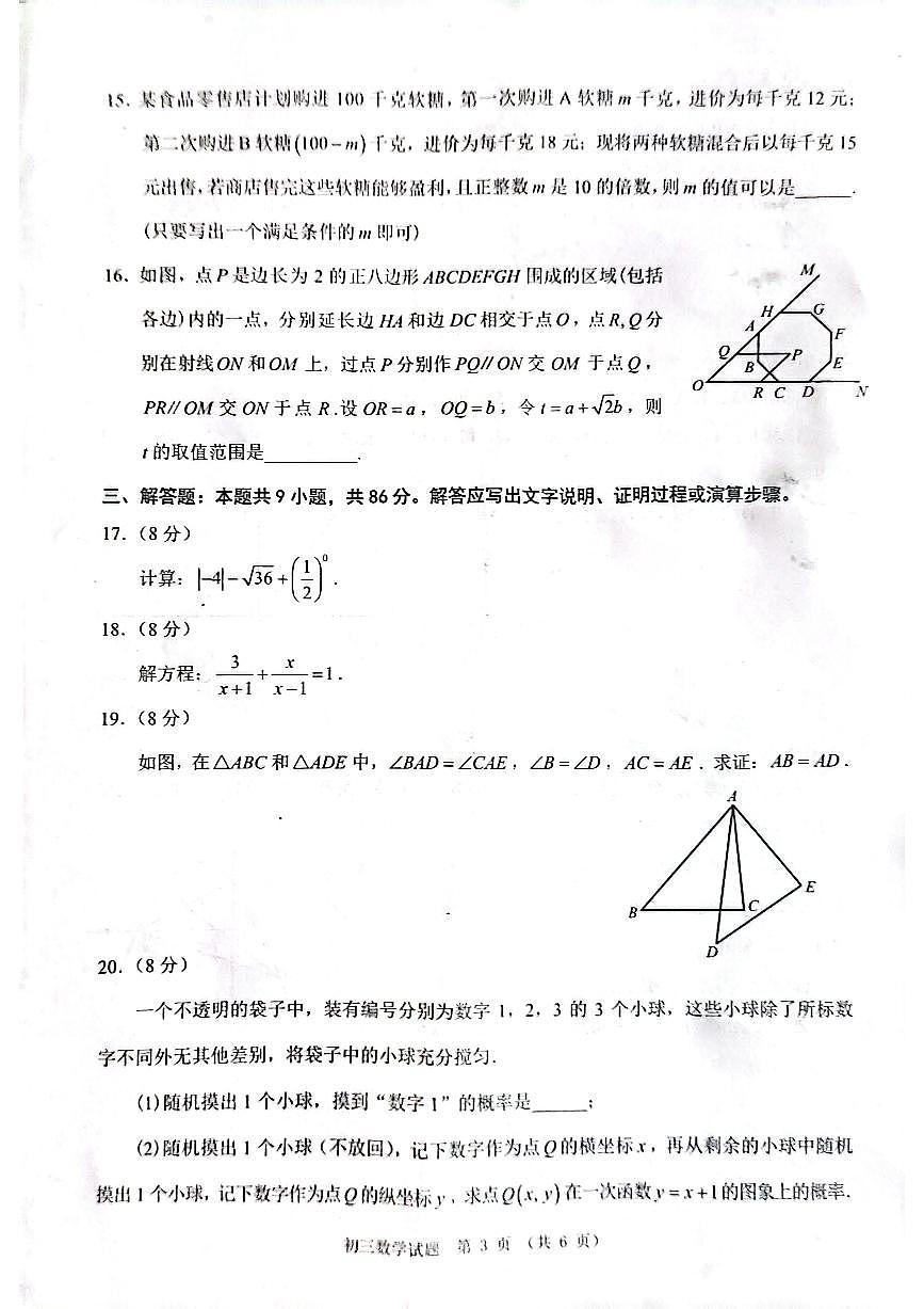 2025泉州二检初三数学试卷(1)第3页