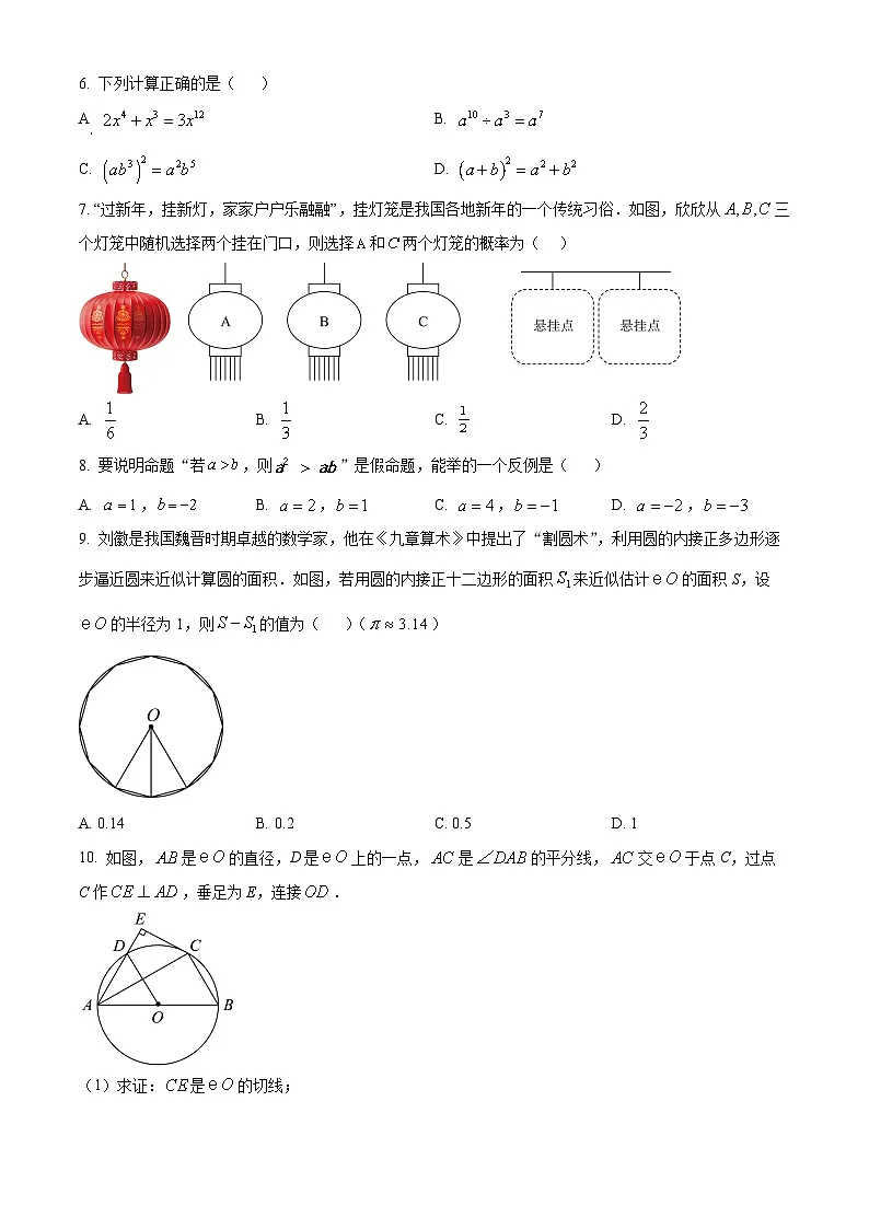 2025年山东省枣庄市第十五中学中考二模数学试题(原卷版+解析版)(中考模拟)第2页