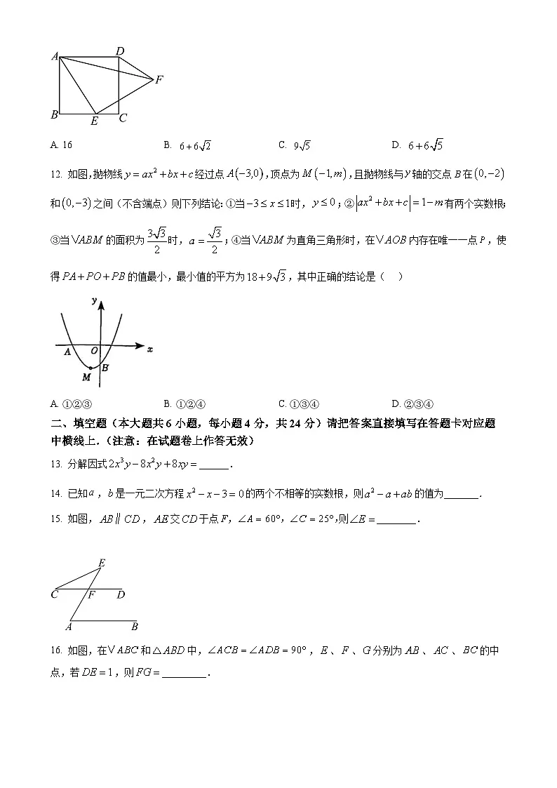 2025年四川省宜宾市第二中学校九年级二诊考试数学试题(原卷版+解析版)(中考模拟)第3页