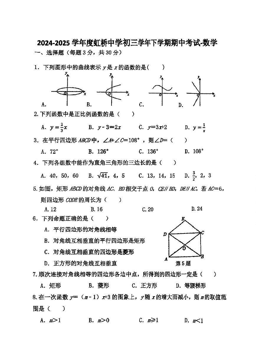 2025年哈尔滨市虹桥中学八年级下学期数学期中试题及答案第1页