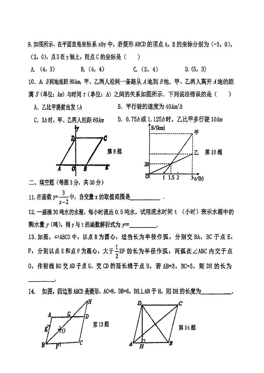 2025年哈尔滨市虹桥中学八年级下学期数学期中试题及答案第2页