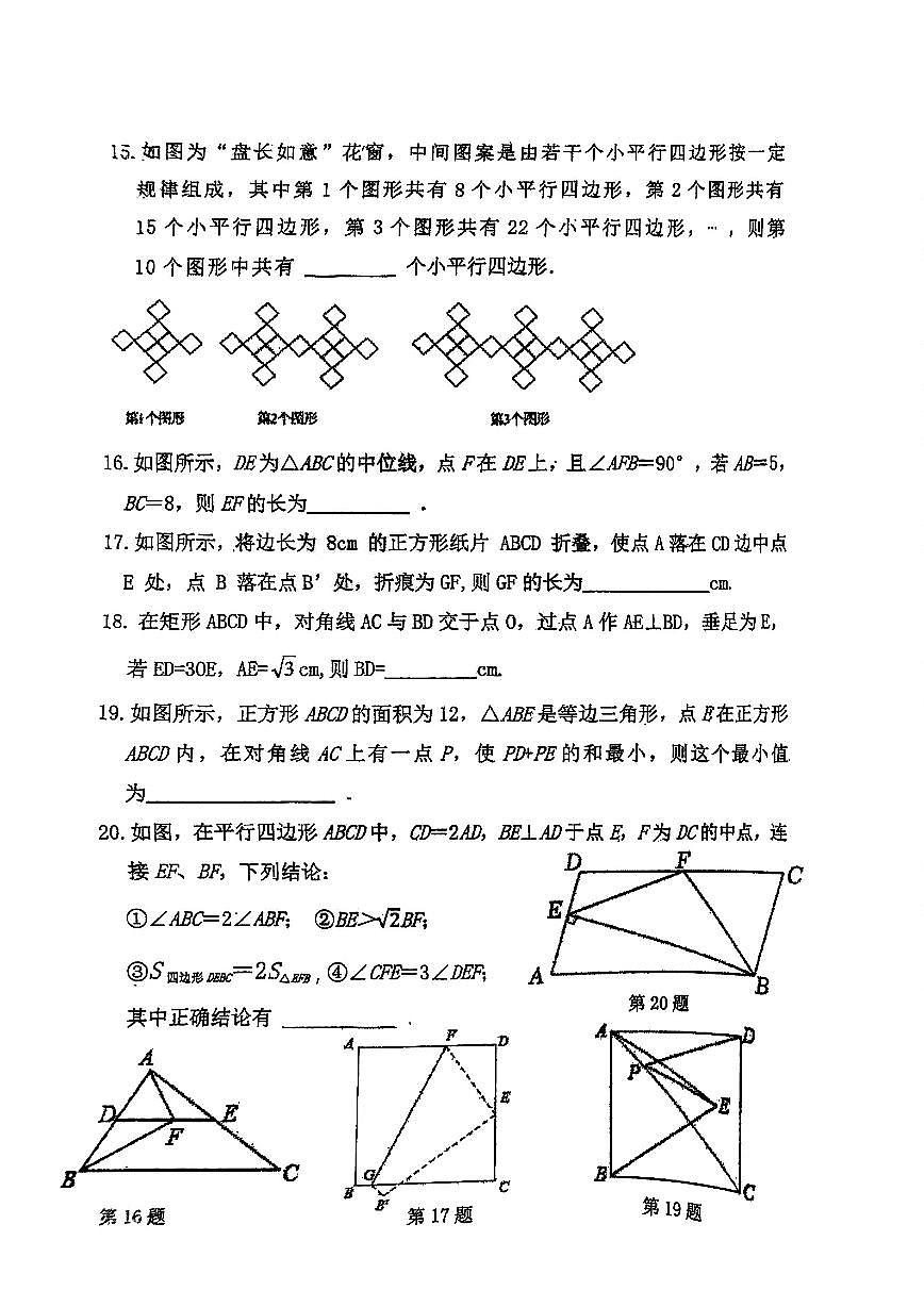 2025年哈尔滨市虹桥中学八年级下学期数学期中试题及答案第3页