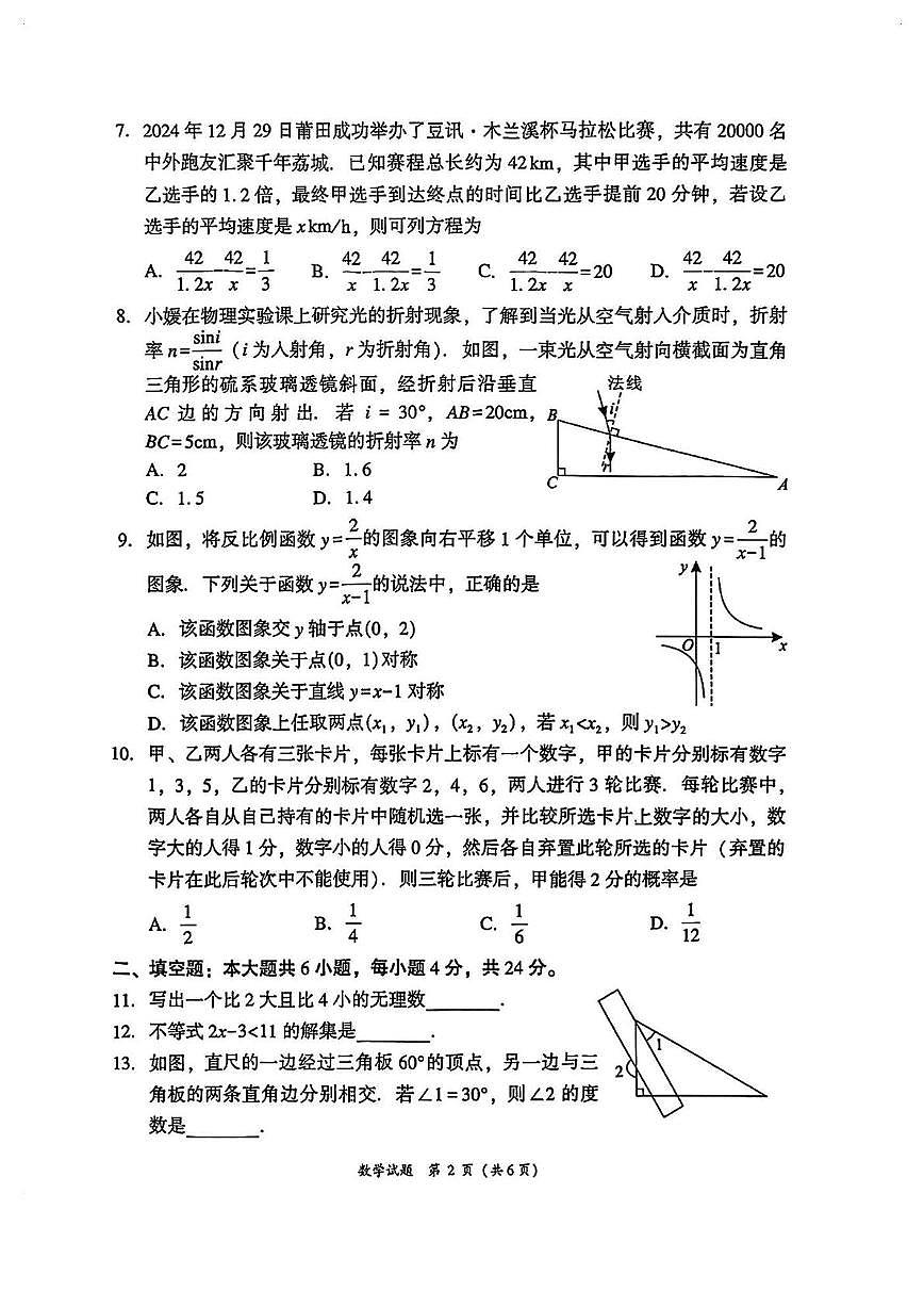 2025年福建莆田中考二模数学试题+答案第2页