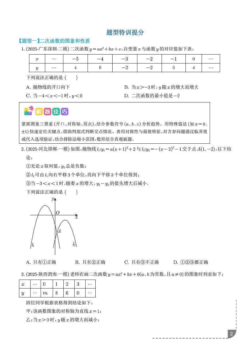 函数选填压轴题(含一次函数、二次函数、反比例函数等综合问题)(学生版)第2页