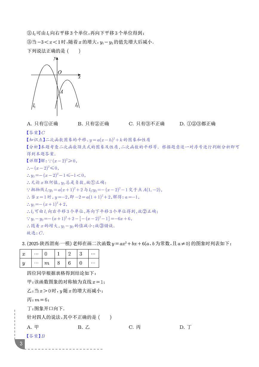 函数选填压轴题(含一次函数、二次函数、反比例函数等综合问题)(解析版)第3页