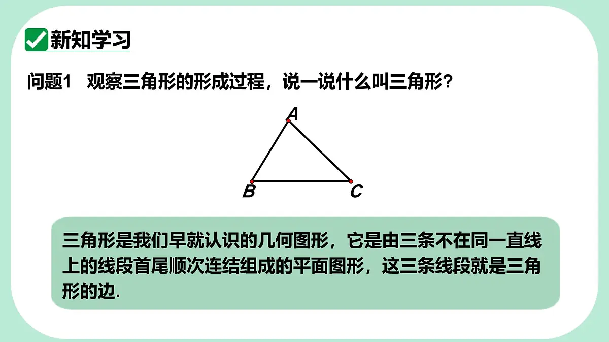 8.1.1.1 三角形的相关概念及分类 -课件 华东师大版(2024)数学七年级下册第4页