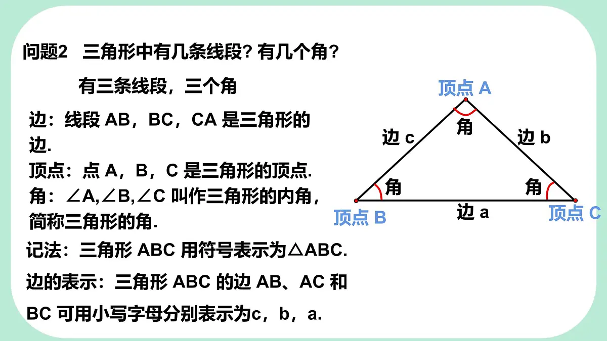 8.1.1.1 三角形的相关概念及分类 -课件 华东师大版(2024)数学七年级下册第5页