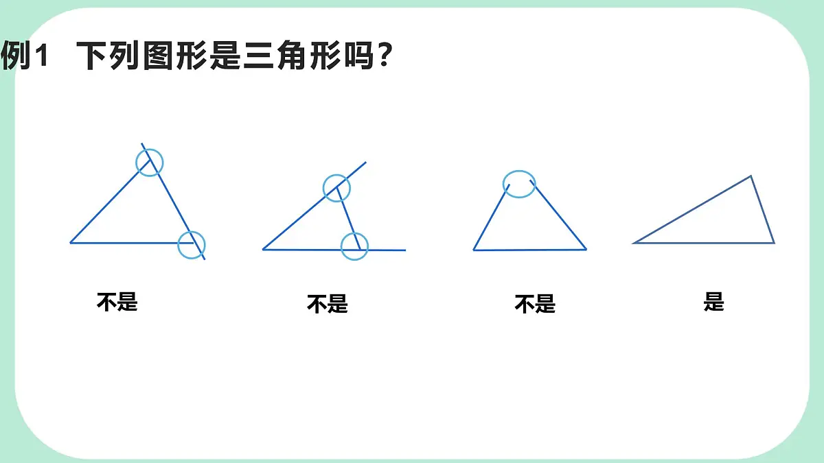 8.1.1.1 三角形的相关概念及分类 -课件 华东师大版(2024)数学七年级下册第6页