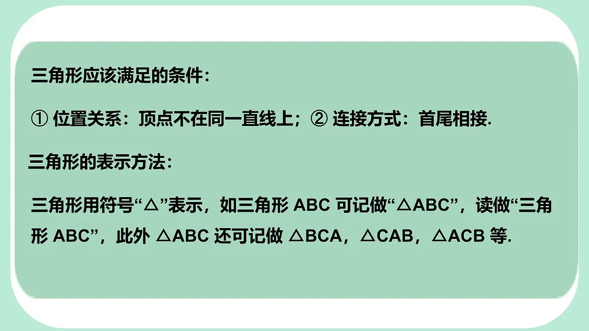 8.1.1.1 三角形的相关概念及分类 -课件 华东师大版(2024)数学七年级下册第7页