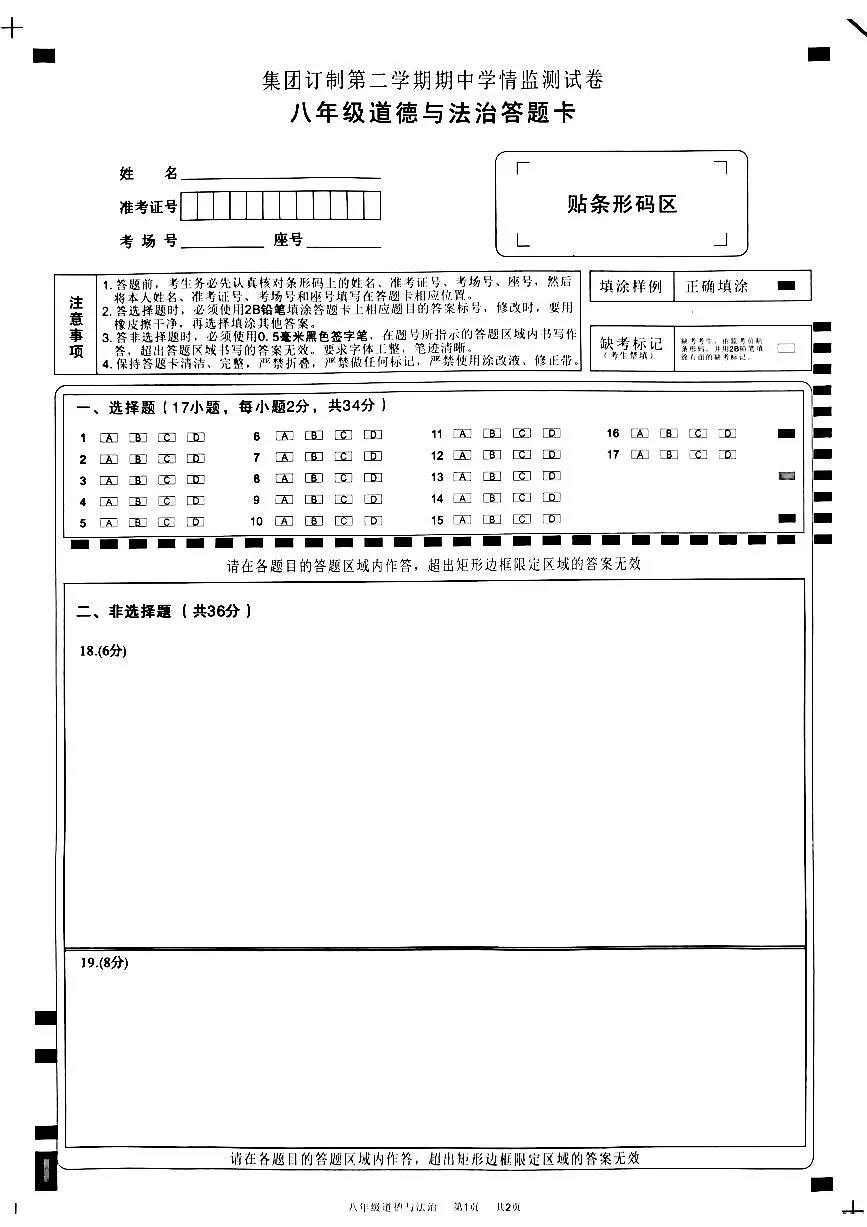 政治答题卡第1页