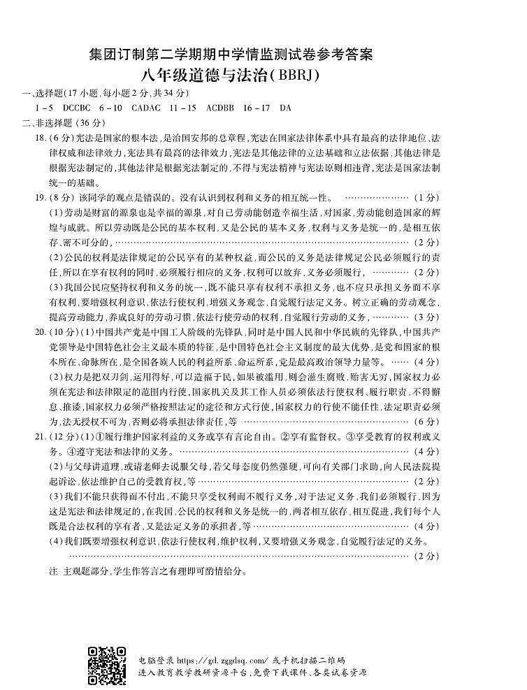 期中(二)8政答案第1页