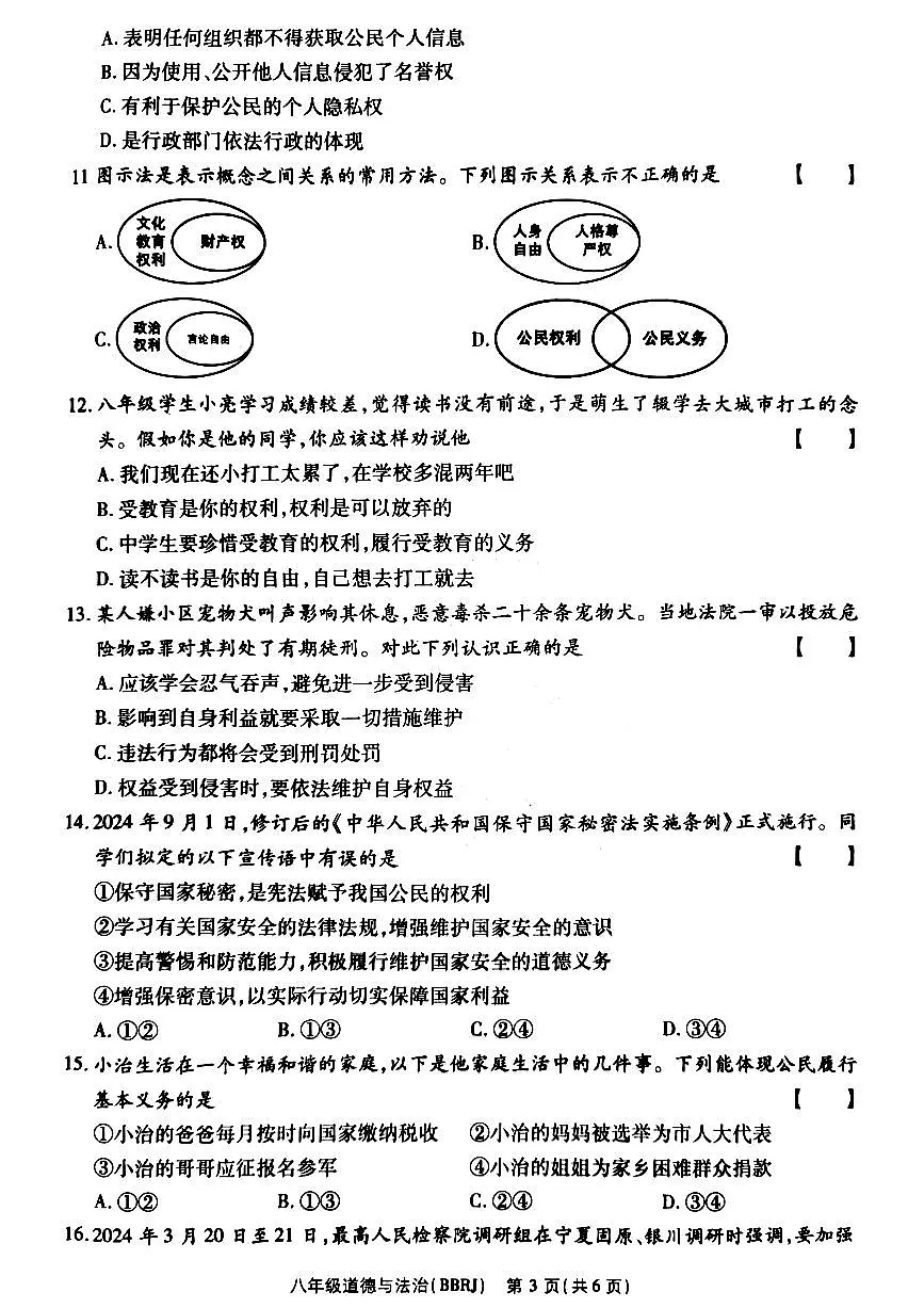 政治第3页